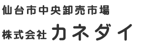 株式会社カネダイ